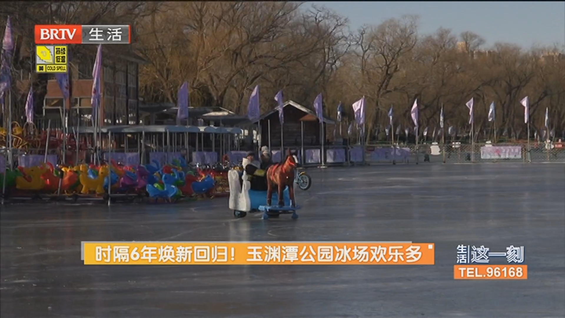 时隔6年焕新回归！玉渊潭公园冰场欢乐多