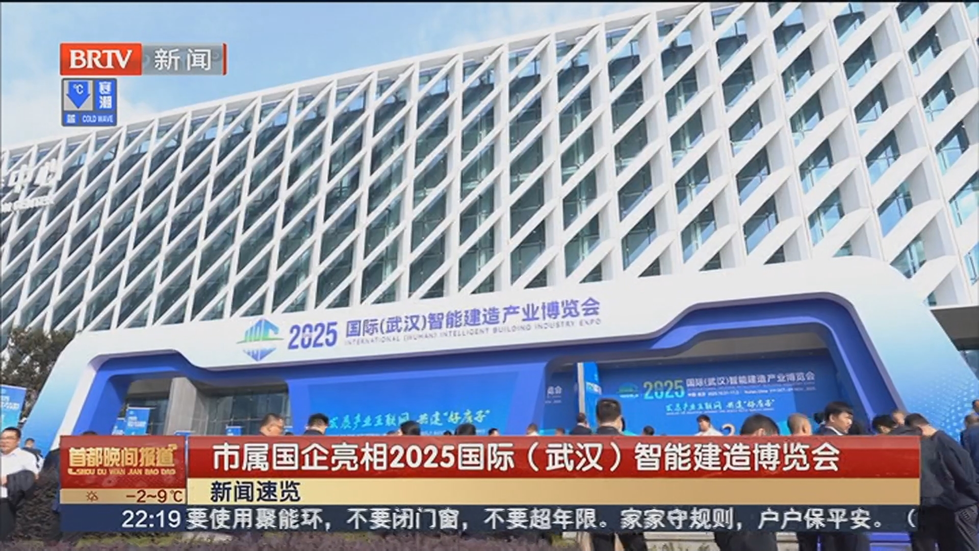 市属国企亮相2025国际（武汉）智能建造博览会