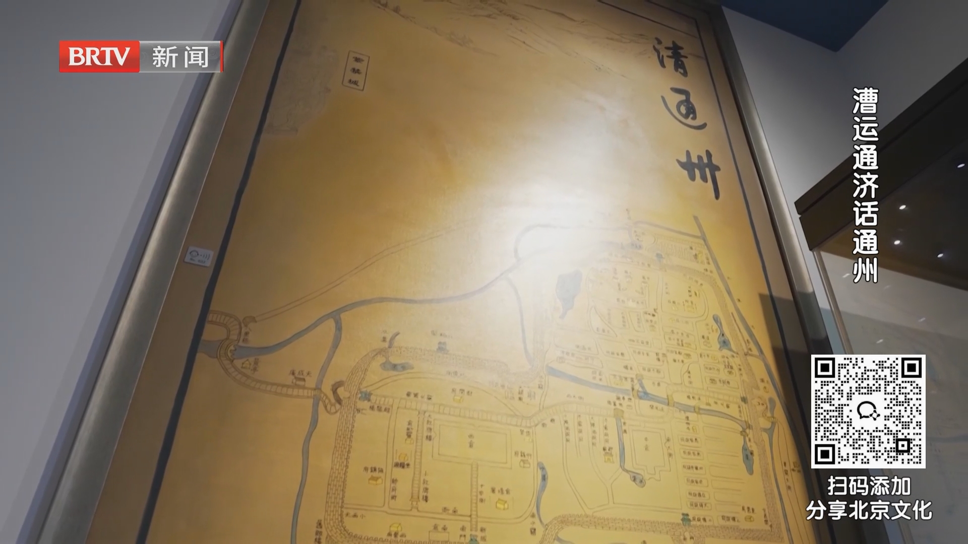 漕运通济话通州