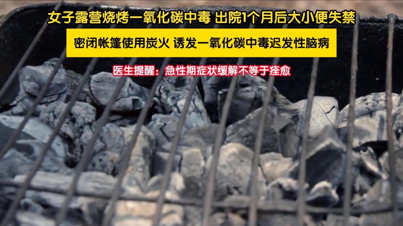 女子烧烤中毒治好,一月后大小便失禁 女子烧烤中毒治好,一月后大小便失禁