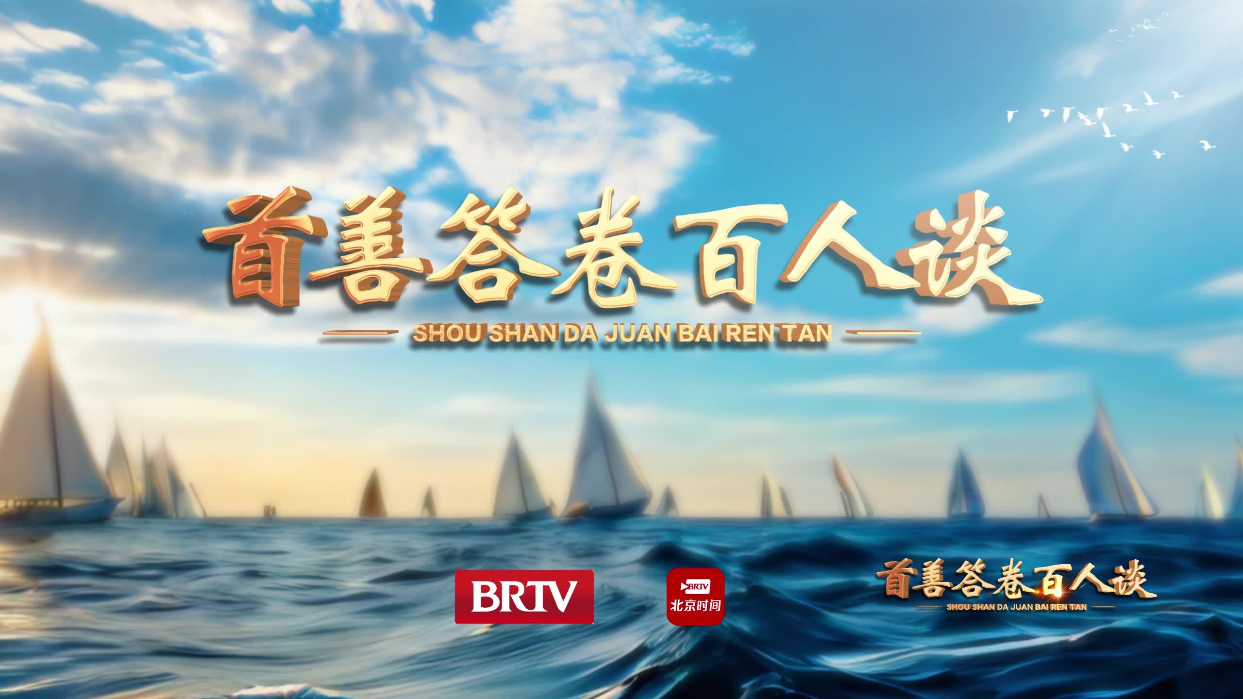 首善答卷百人谈|秦雪征:解码“北京方案”,把银发浪潮变成温暖发展的澎湃动能 首善答卷百人谈|秦雪征:解码“北京方案”,把银发浪潮变成温暖发展的澎湃动能