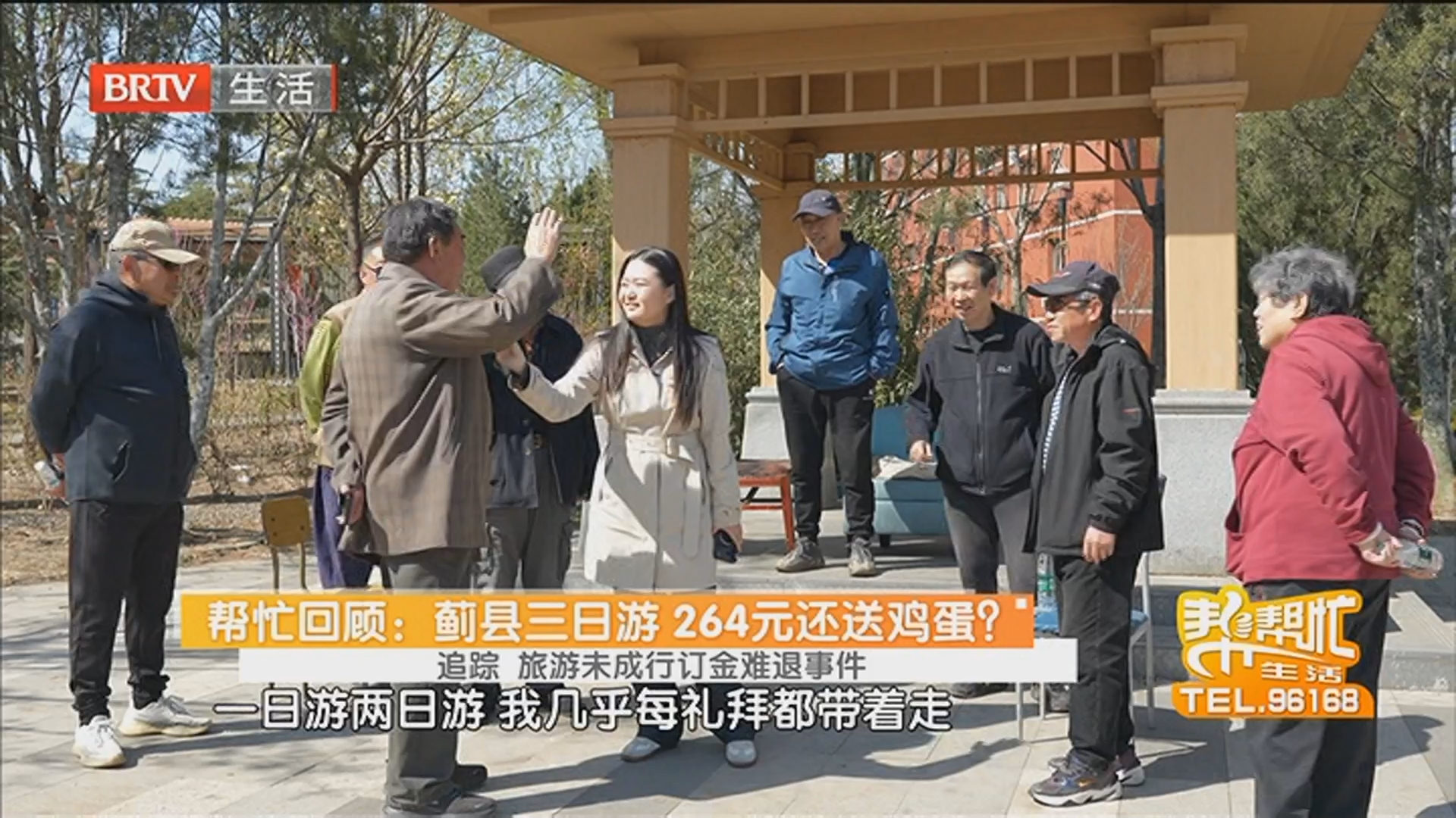 帮忙回顾:蓟县三日游 264元还送鸡蛋?追踪 旅游未成行订金难退事件 帮忙回顾:蓟县三日游 264元还送鸡蛋?追踪 旅游未成行订金难退事件