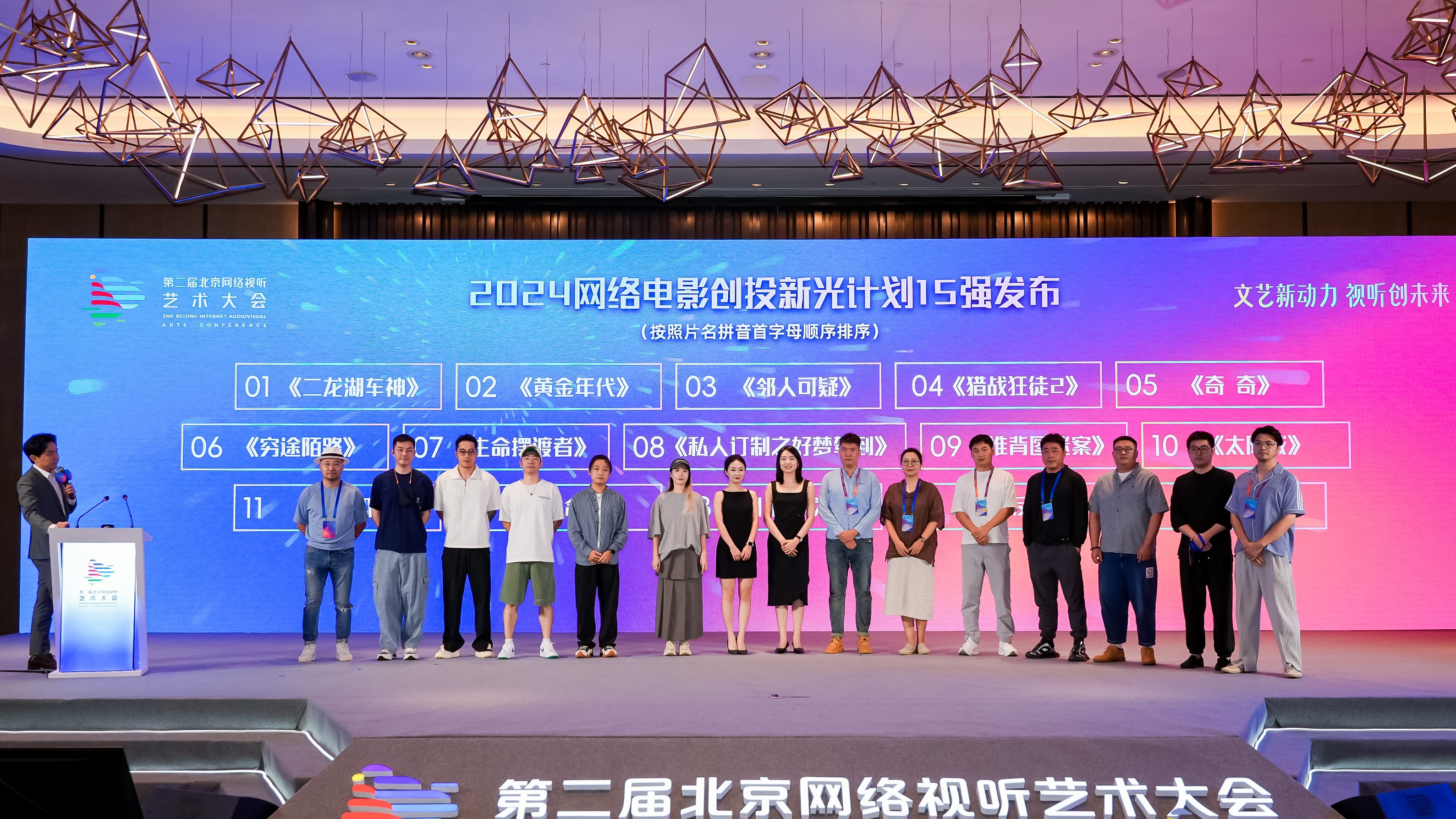 “新光计划”15强项目发布暨网络电影“向未来”研讨会成功举办 “新光计划”15强项目发布暨网络电影“向未来”研讨会成功举办