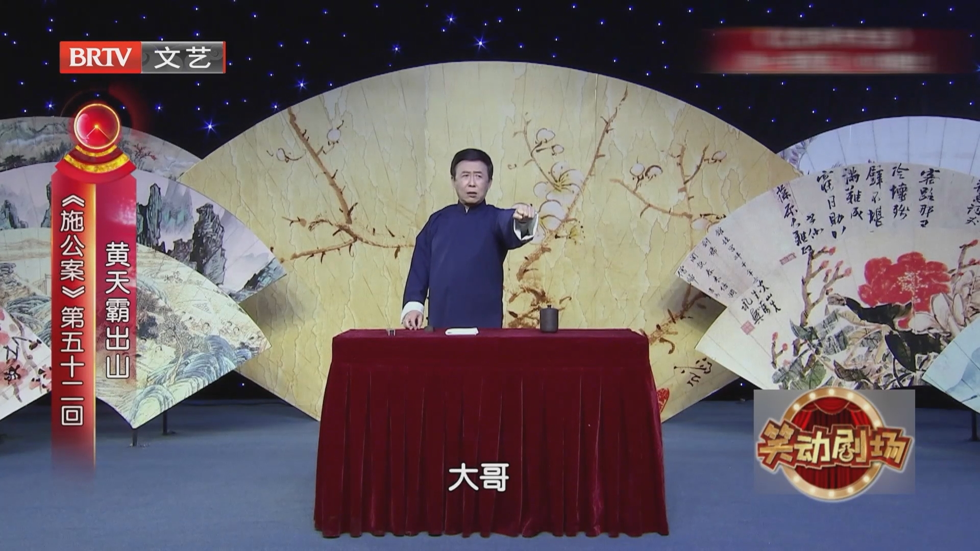 《施公案》第五十二回（上）