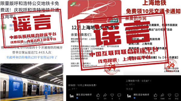 辟谣丨上海、呼和浩特免费送交通卡? 辟谣丨上海、呼和浩特免费送交通卡?