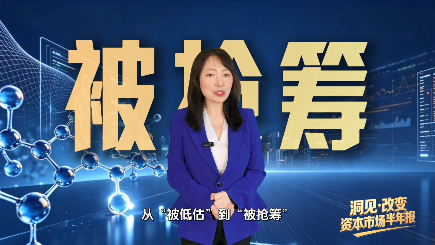 资本市场半年报：创新药领跑，生物医药产业加速崛起