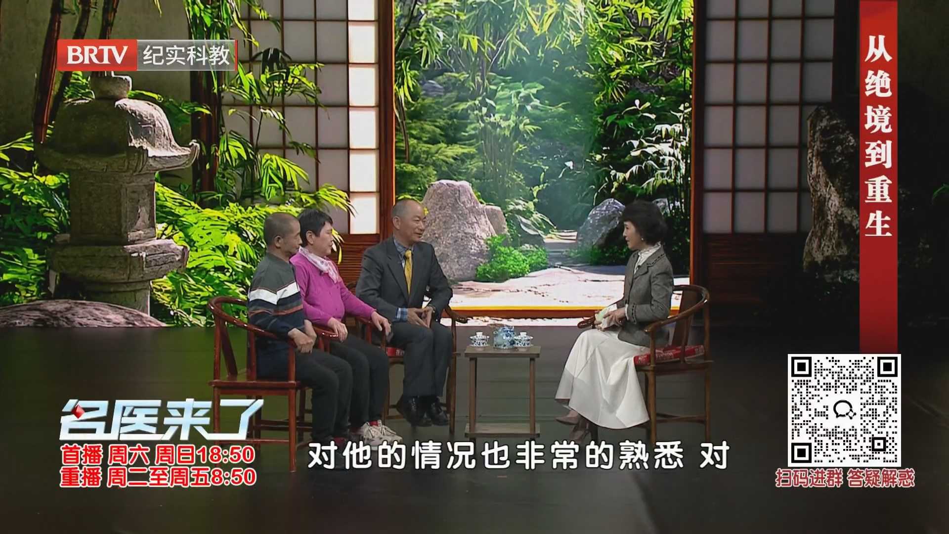 《名医来了》20260808从绝境到重生