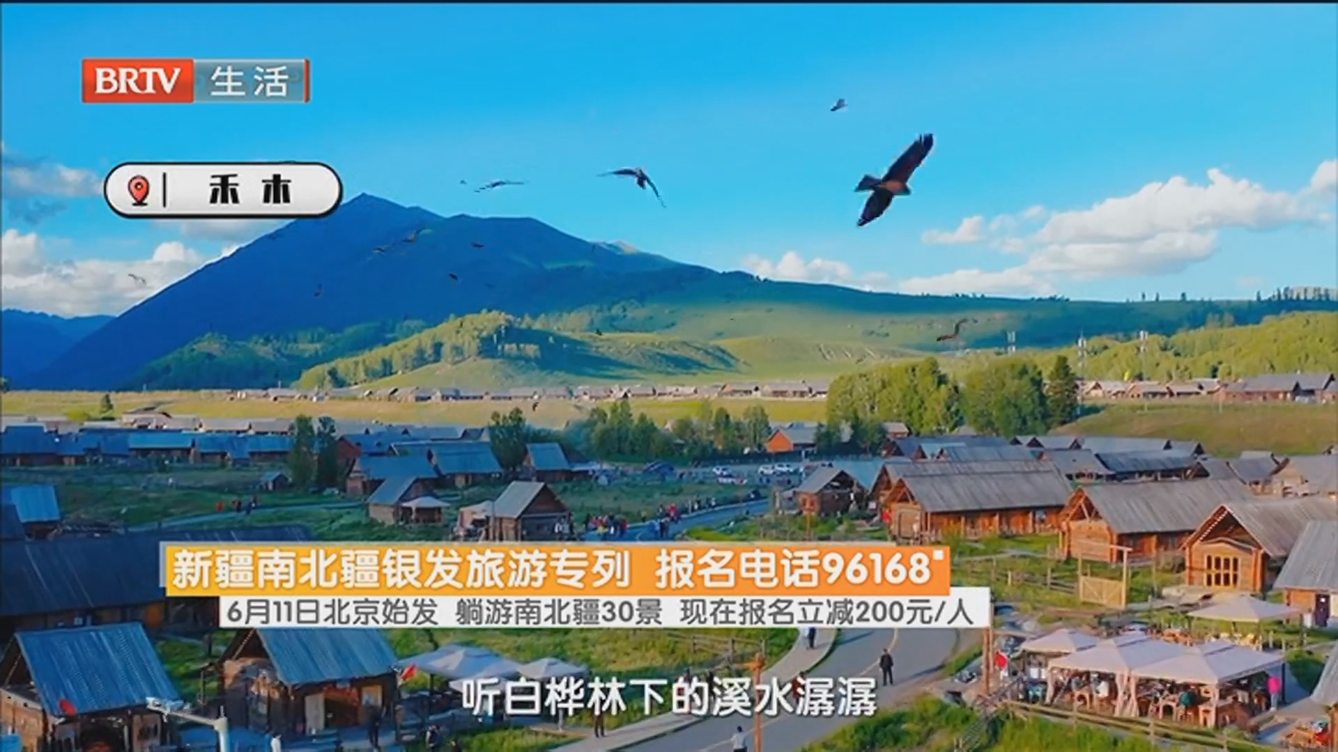 新疆南北疆银发旅游专列 报名电话96168 6月11日北京始发 躺游南北疆30景 现在报名立减200元/人
