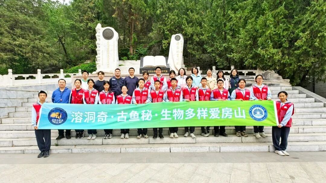 房山世界地质公园开展生物多样性宣传活动