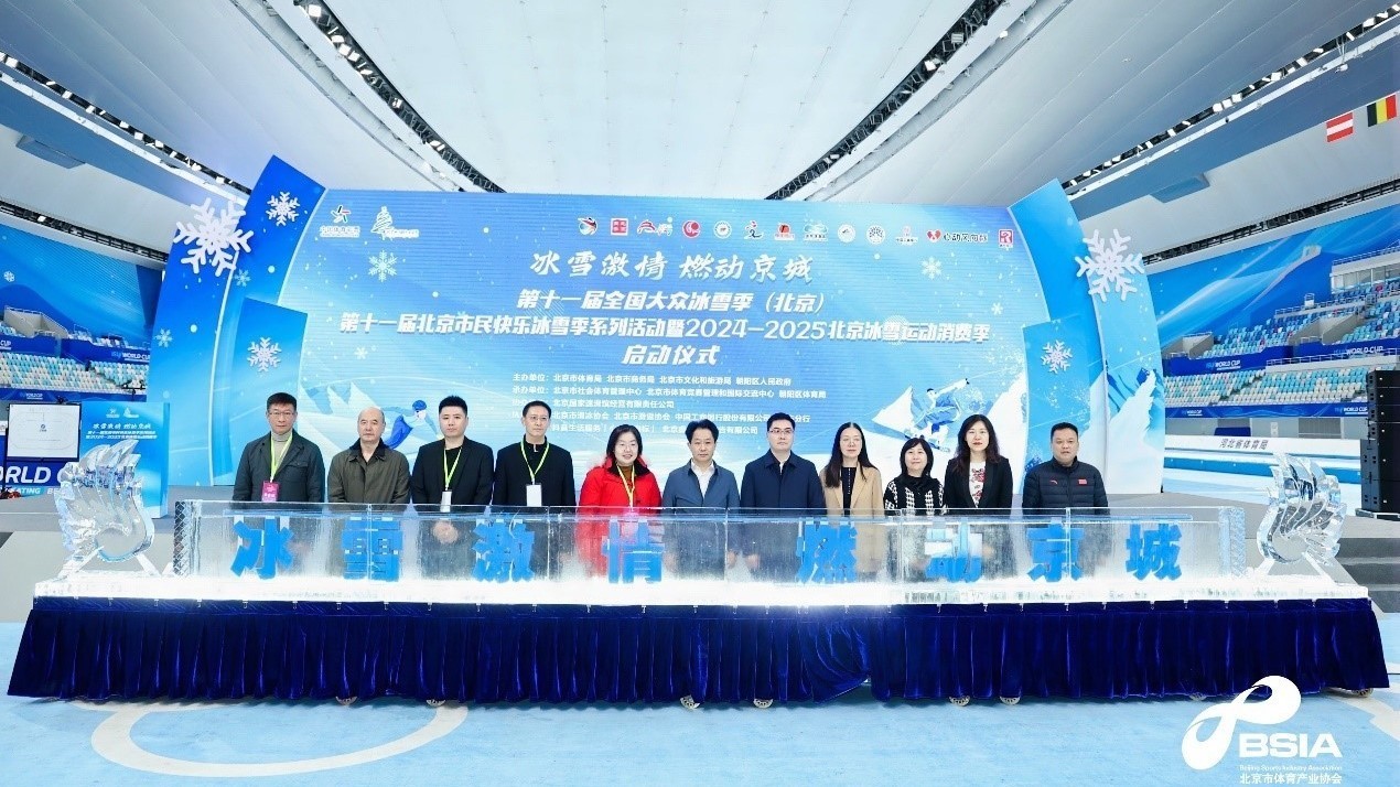 北京市体育产业协会携手中小微企业助力冰雪消费季启航 北京市体育产业协会携手中小微企业助力冰雪消费季启航