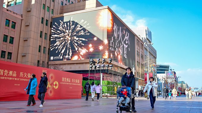 京津冀过大年 | 王府井大街喜庆“上新” 京津冀过大年 | 王府井大街喜庆“上新”