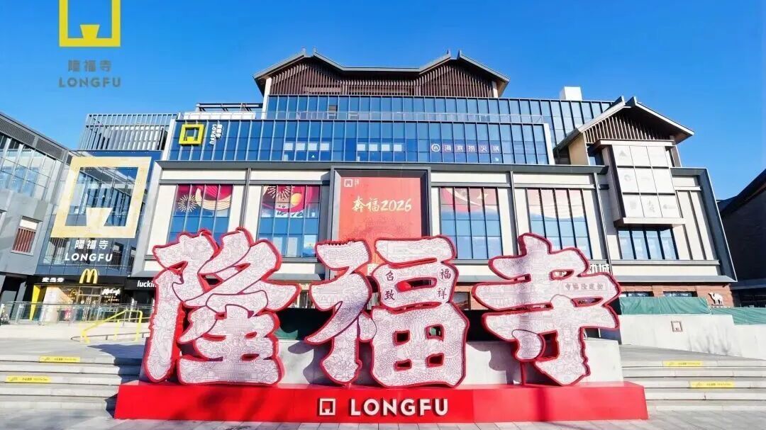 总书记到访的隆福寺,藏着什么奥秘? 总书记到访的隆福寺,藏着什么奥秘?