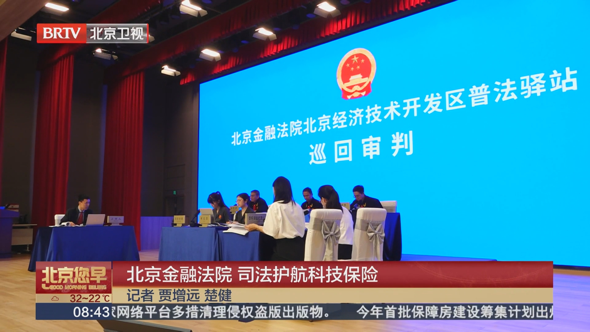 北京金融法院 司法护航科技保险