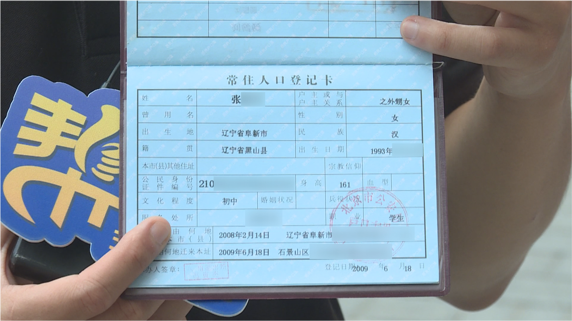 前夫弟弟女朋友的女儿落在我的户口本上！16年了还没迁走怎么办？