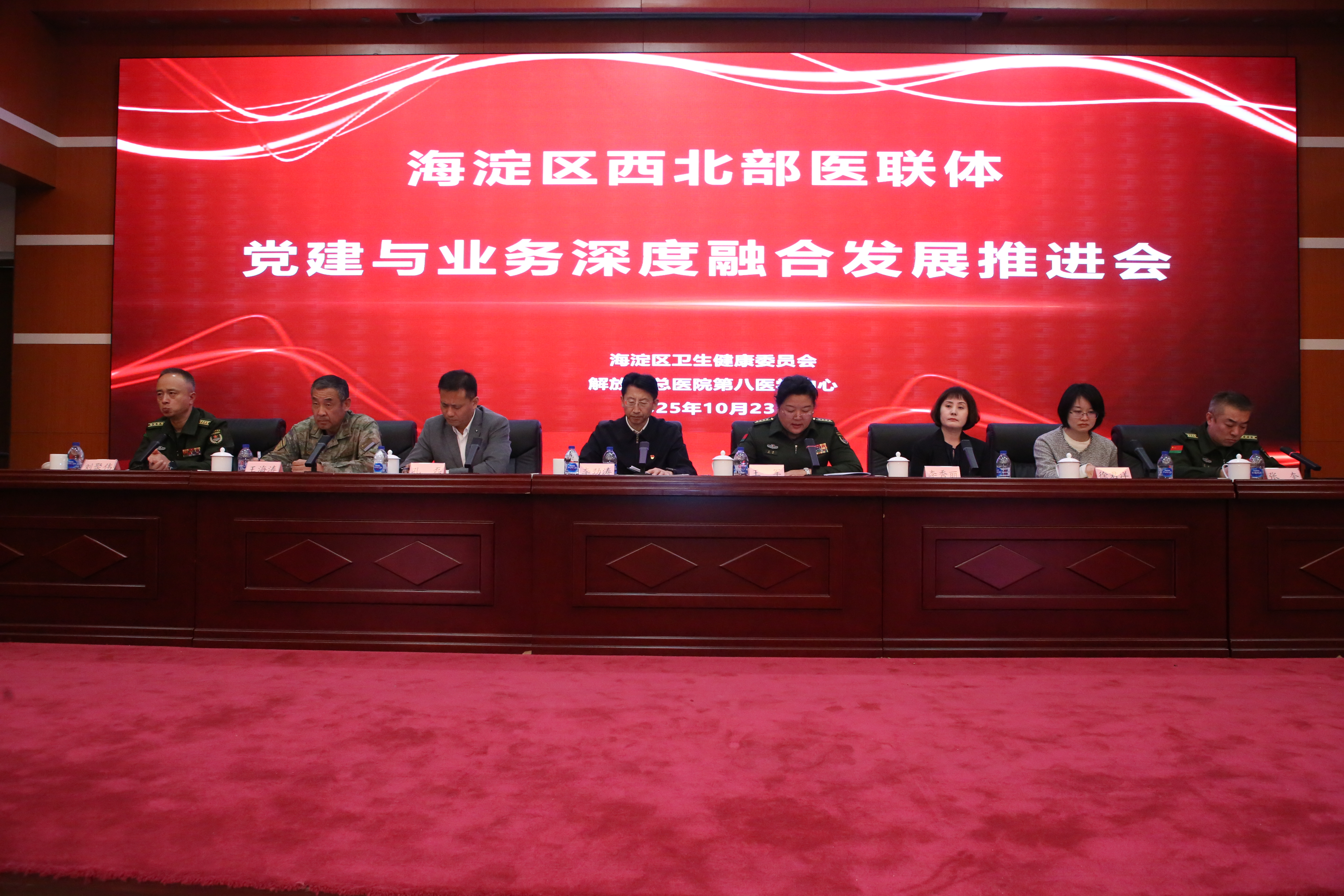 党建引领聚合力 海淀西北部医联体党建与业务深度融合发展推进会召开