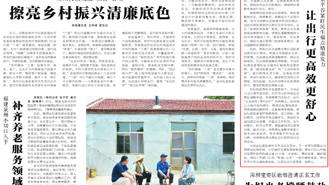 中国纪检监察报聚焦平谷：破解跨区通勤难，定制公交平均省时40分钟