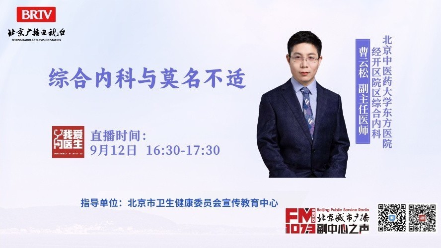 9月12日我爱问医生:综合内科与莫名不适 9月12日我爱问医生:综合内科与莫名不适