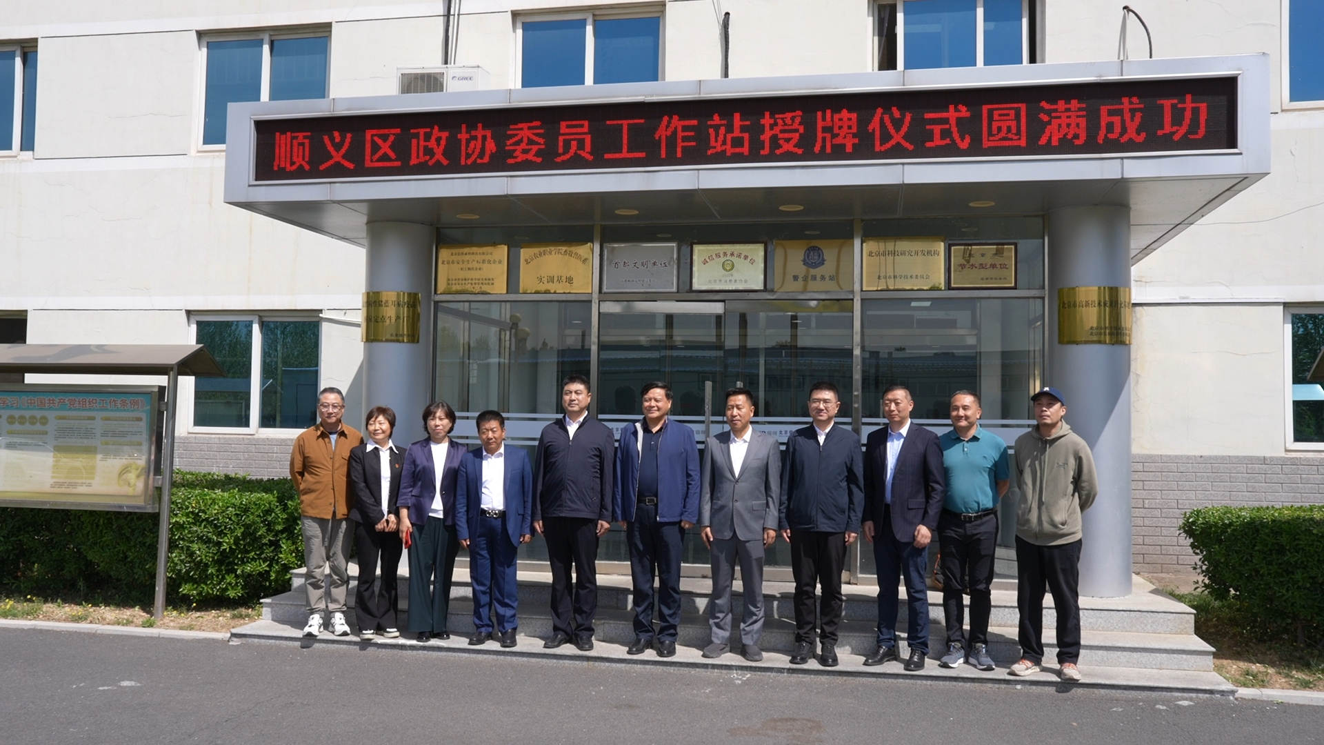 高丽营镇举办政协委员工作站签约和授牌仪式