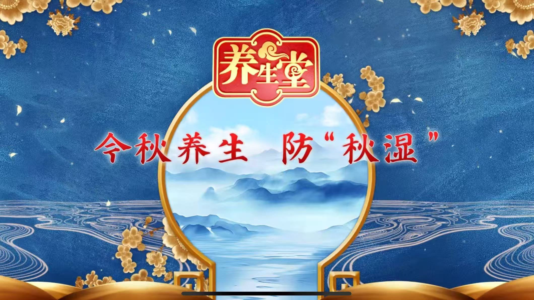 今秋养生 健脾防“秋湿”