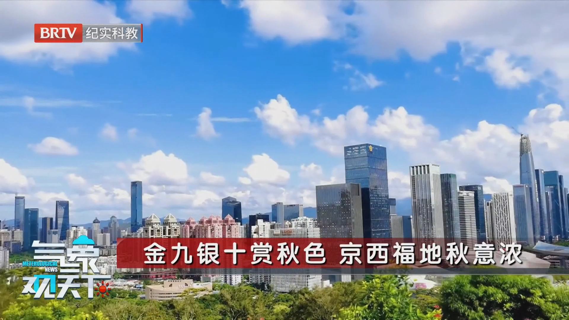 金九银十赏秋色 京西福地秋意浓