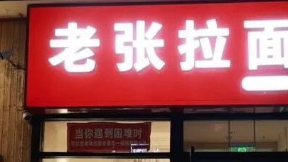 北京这家面馆,了不起!新华社都表扬了 北京这家面馆,了不起!新华社都表扬了