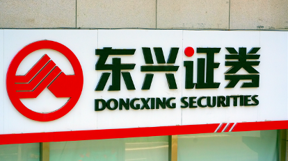 交了1.05亿!东兴证券,被中止立案调查 交了1.05亿!东兴证券,被中止立案调查