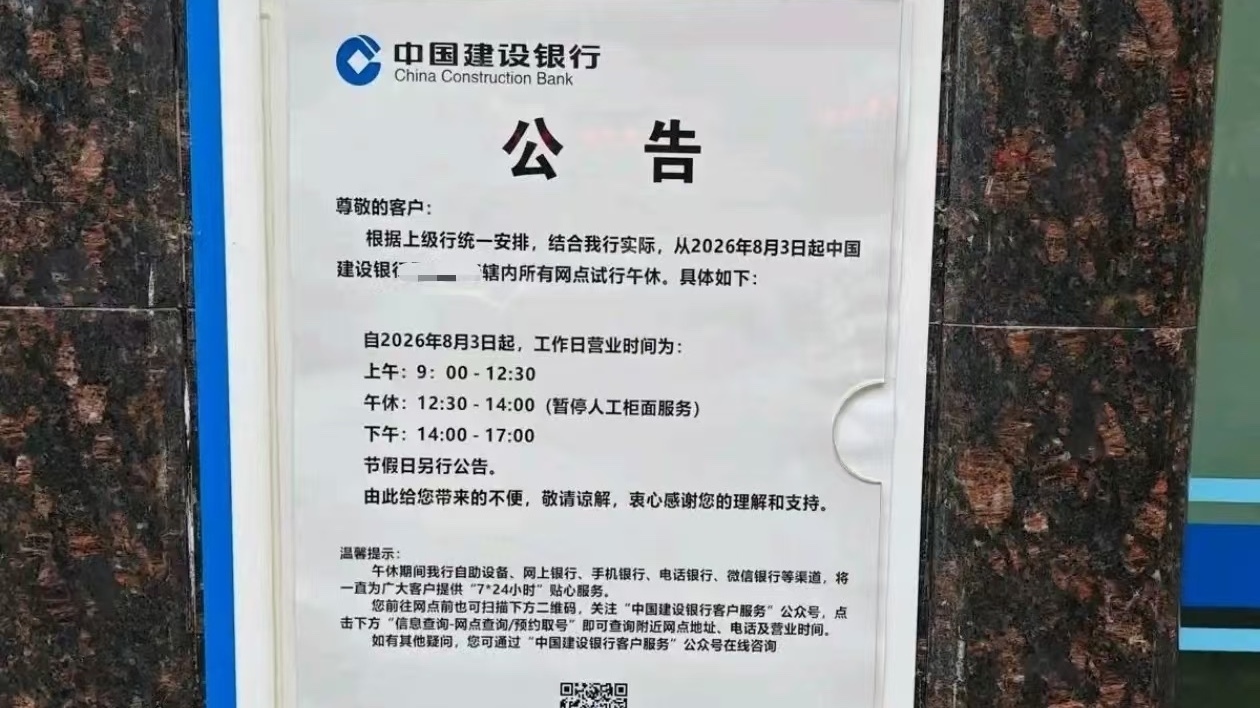 银行试点午休引全网讨论！柜员要午休、市民难办事，法律怎么说？