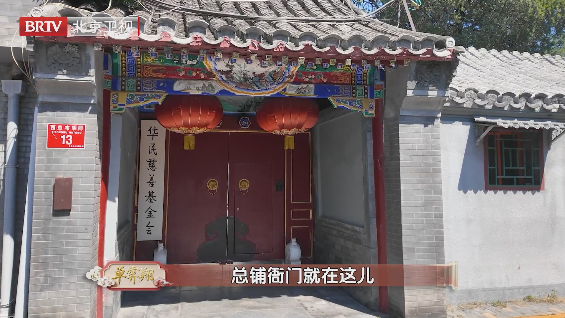 《老单走东城·老城新生烟火乡愁》第3集 时空和鸣