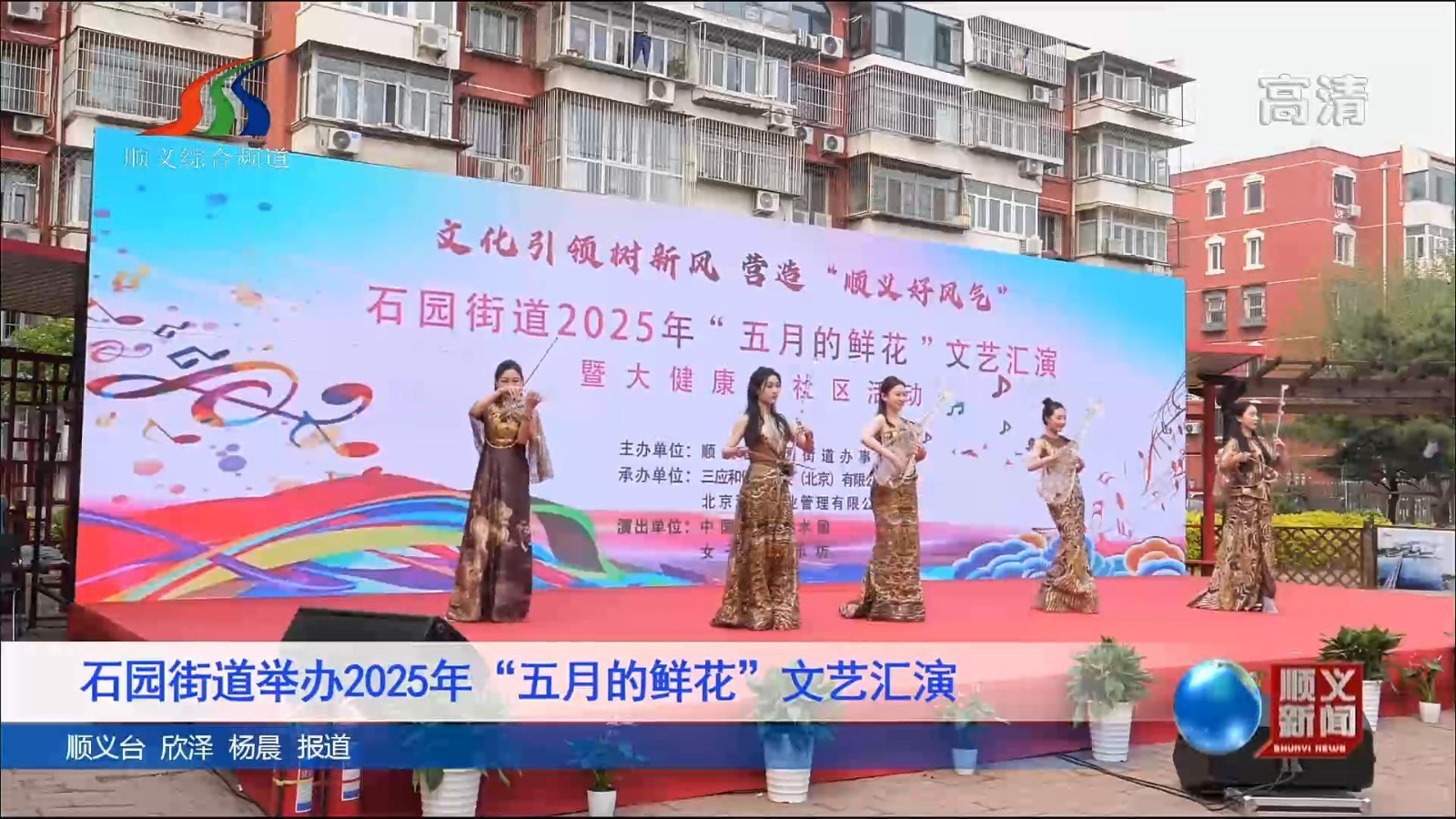 石园街道举办2025年“五月的鲜花”文艺汇演