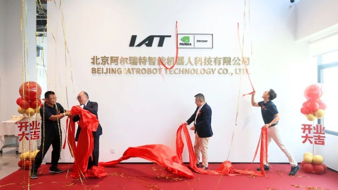 阿尔瑞特正式成立!北京经开区机器人产业版图再添“新军”! 阿尔瑞特正式成立!北京经开区机器人产业版图再添“新军”!