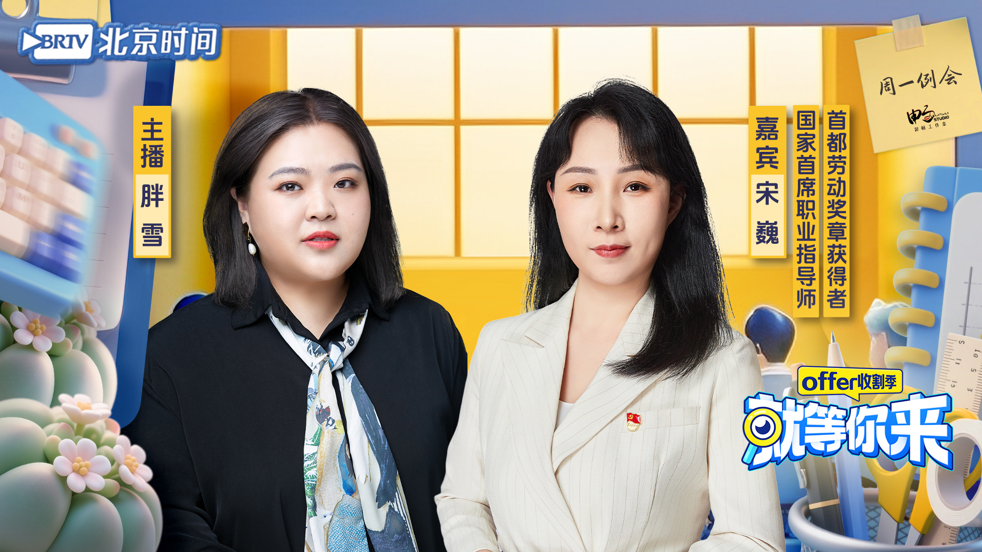 躺赢offer 毕业生如何冲出重围|就等你来offer收割季EP01 躺赢offer 毕业生如何冲出重围|就等你来offer收割季EP01