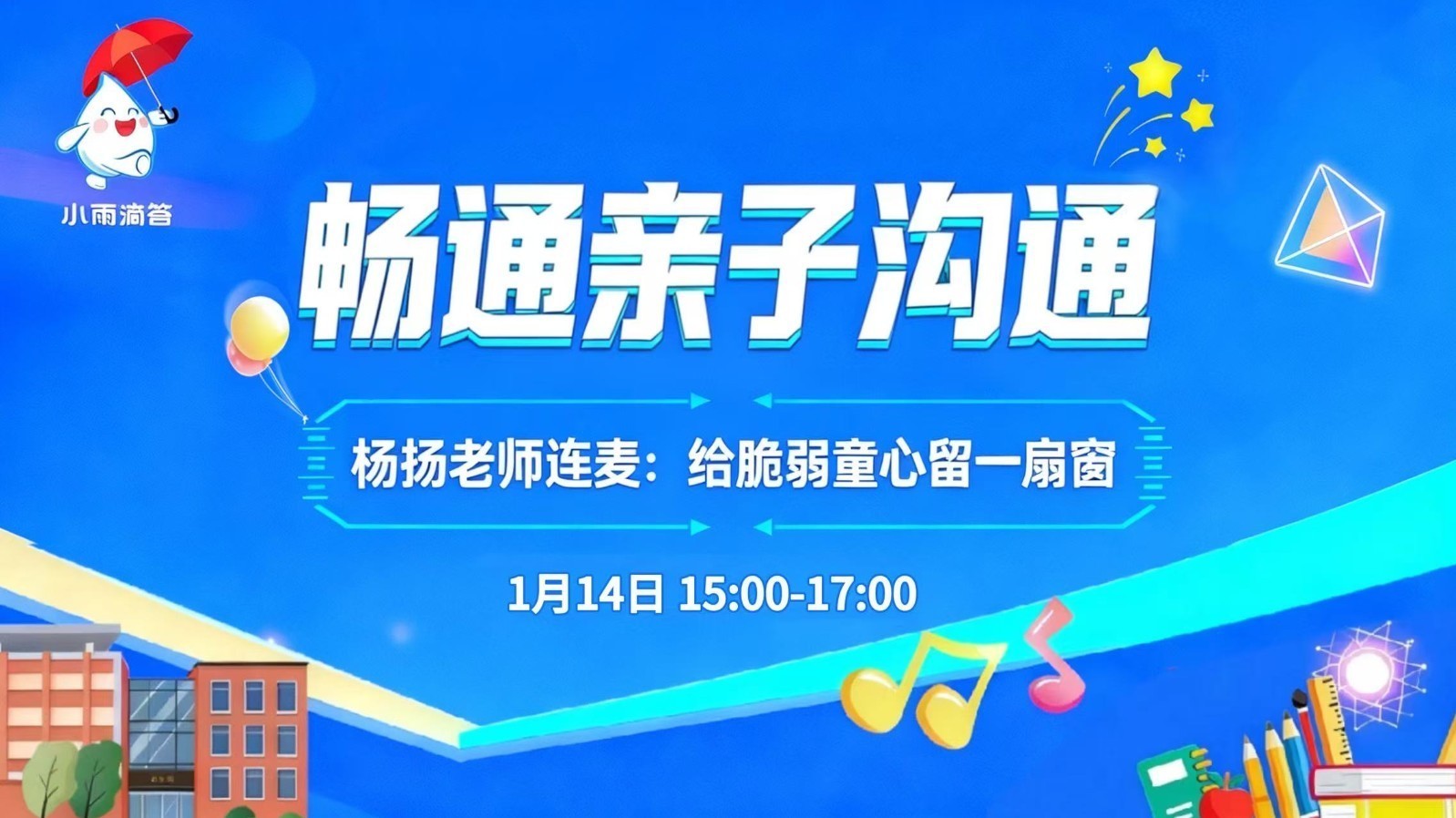 畅通亲子沟通——给脆弱童心留一扇窗