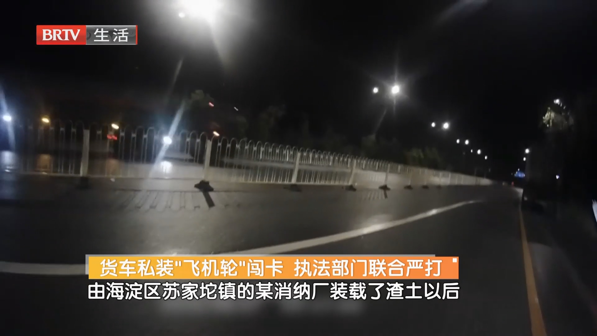 货车私装“飞机轮”闯卡 执法部门联合严打 货车私装“飞机轮”闯卡 执法部门联合严打