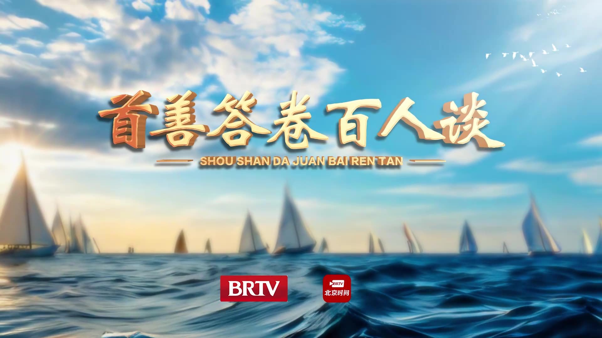 首善答卷丨徐寄遥： 编织“观天巨网” 守望日地空间