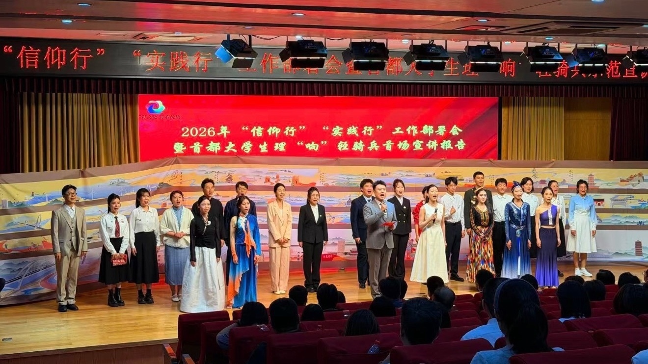 “信仰行”“实践行”2026年工作部署会在京举办