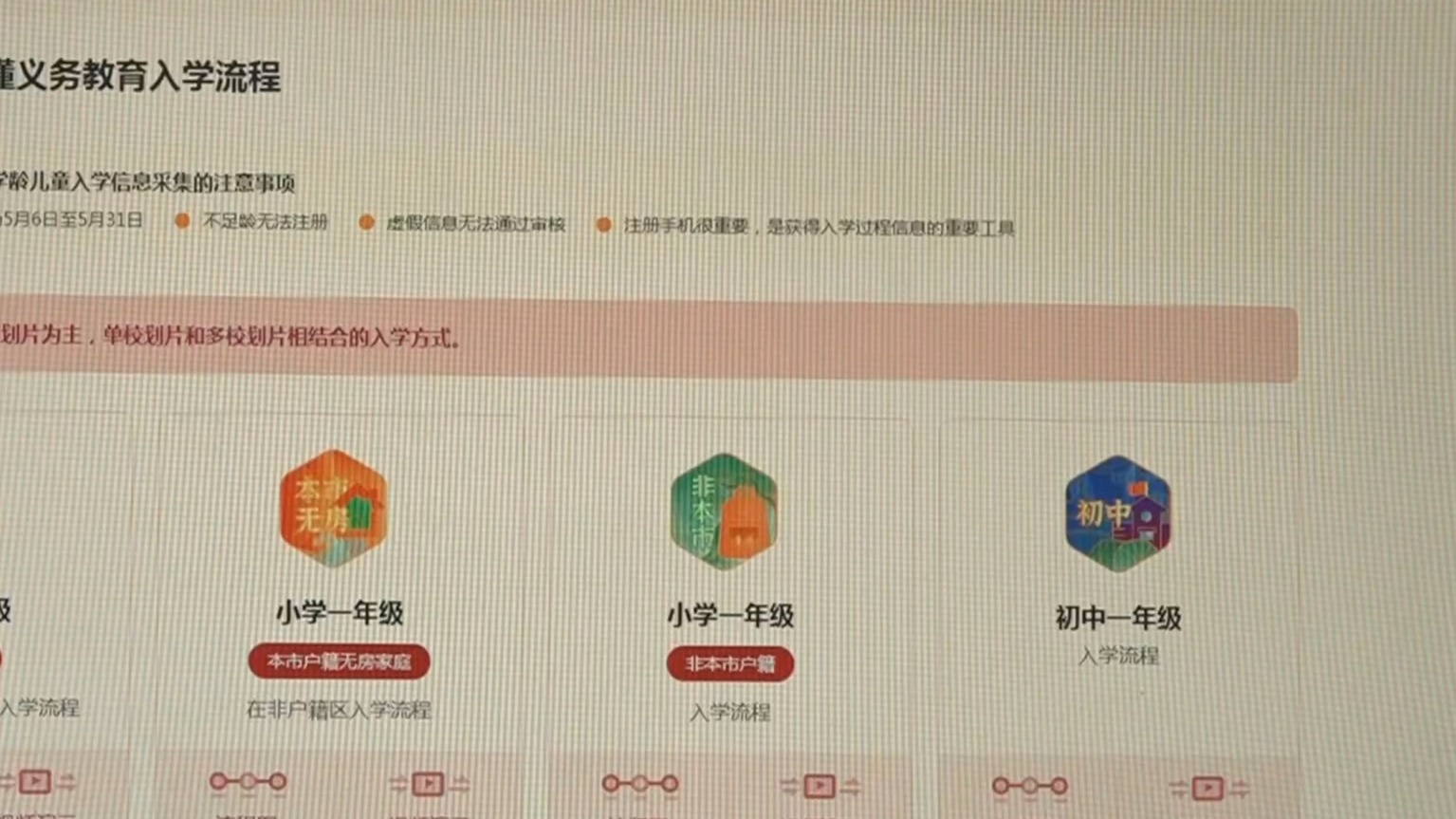 北京中小学入学信息采集5月6日启动 北京中小学入学信息采集5月6日启动