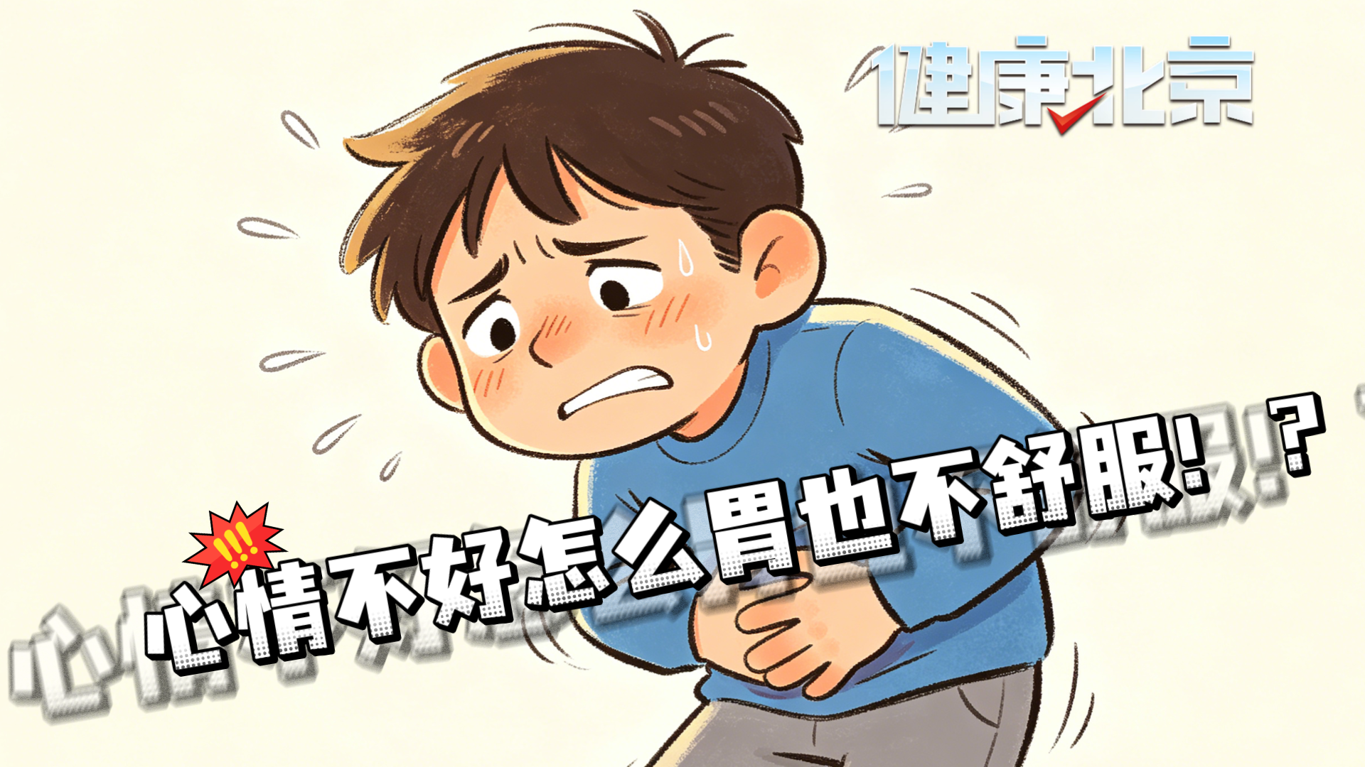 情绪差真的会烂胃!分清两种致命溃疡 情绪差真的会烂胃!分清两种致命溃疡