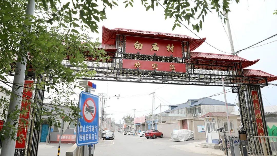 一个村名一个故事(之六十四)白庙村 一个村名一个故事(之六十四)白庙村