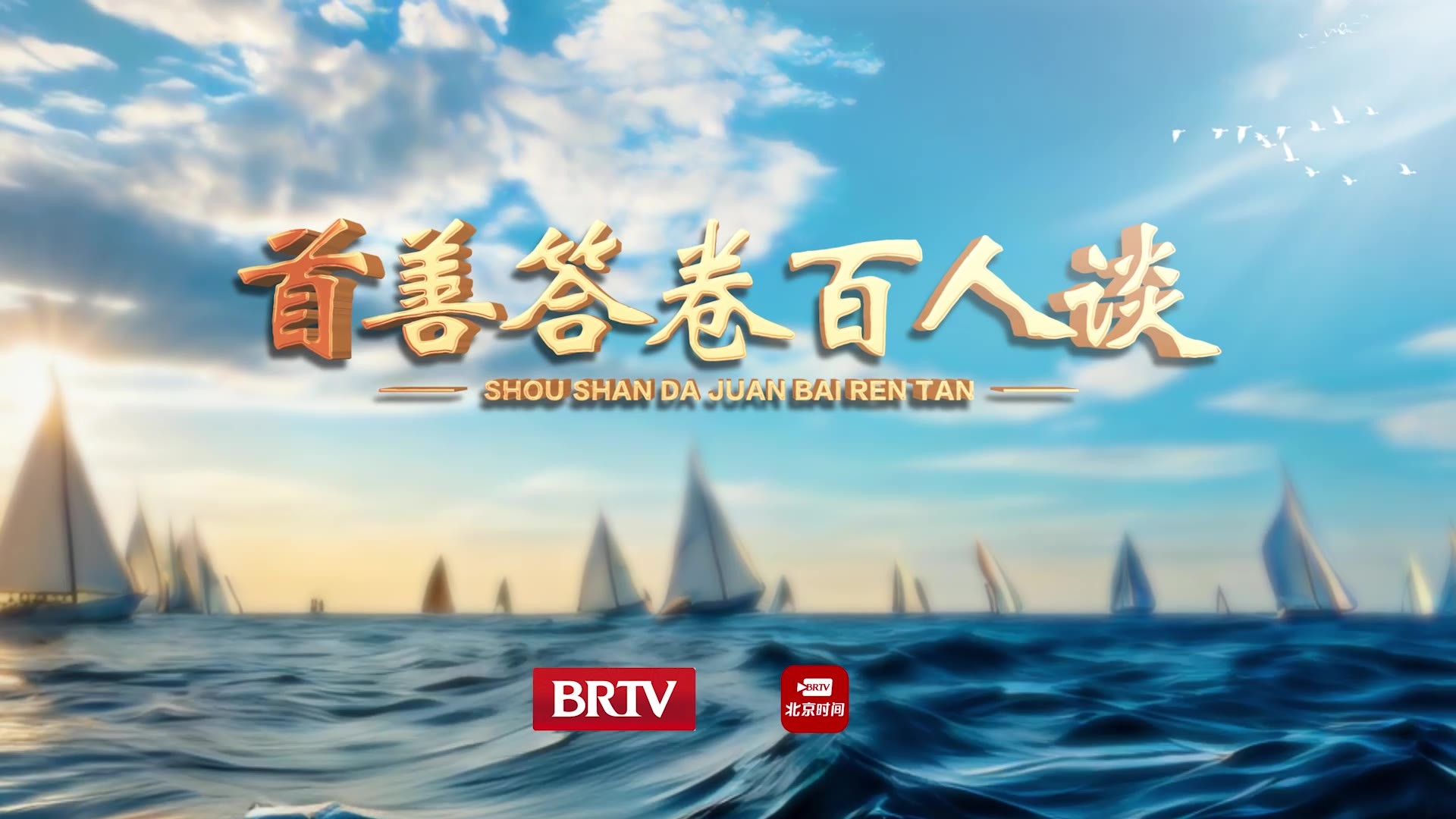 首善答卷 ——李军：“十五五”的机会永远属于把小事做透，把技术做精的人