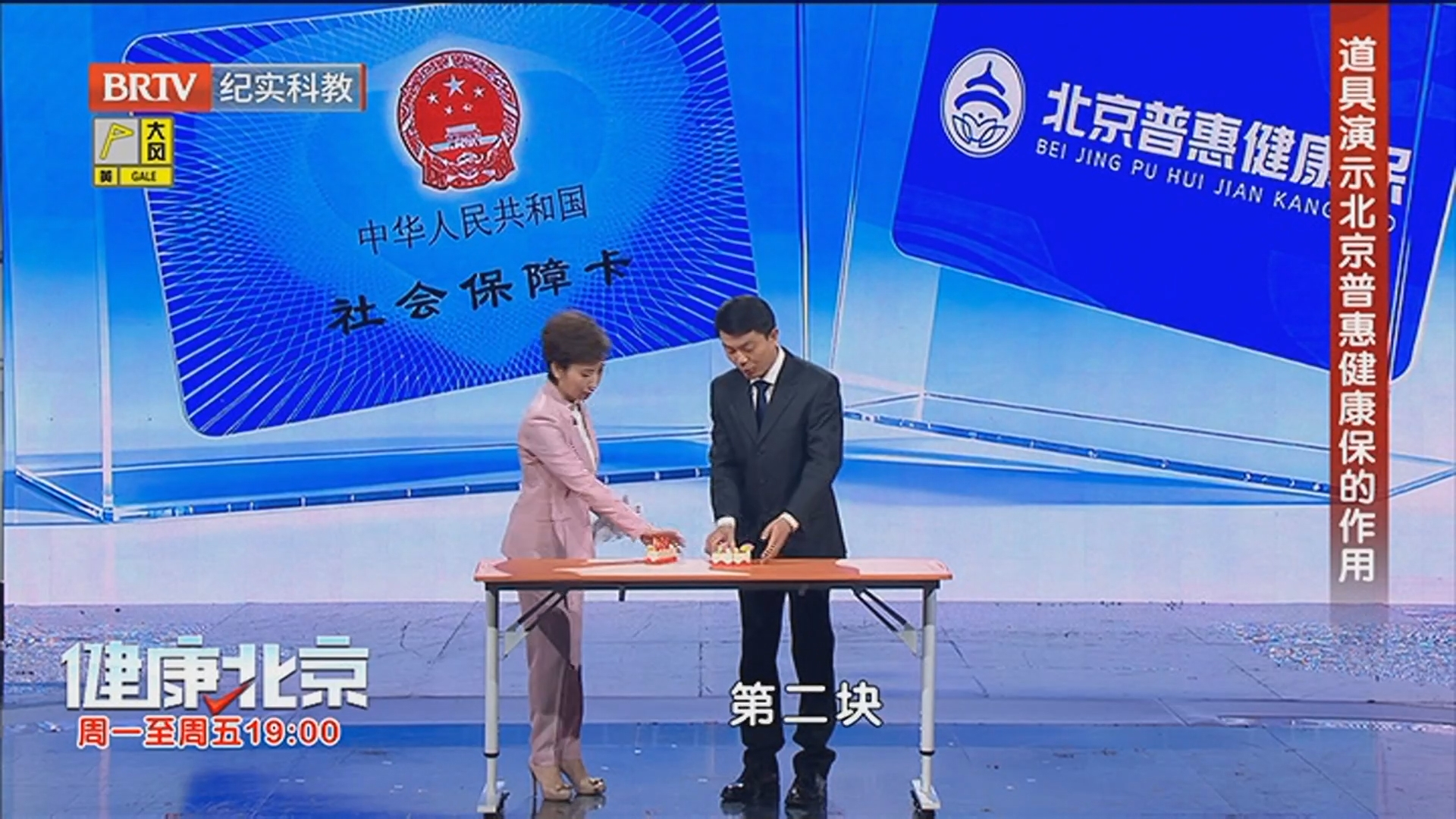 《健康北京》20251124医保惠民进行时