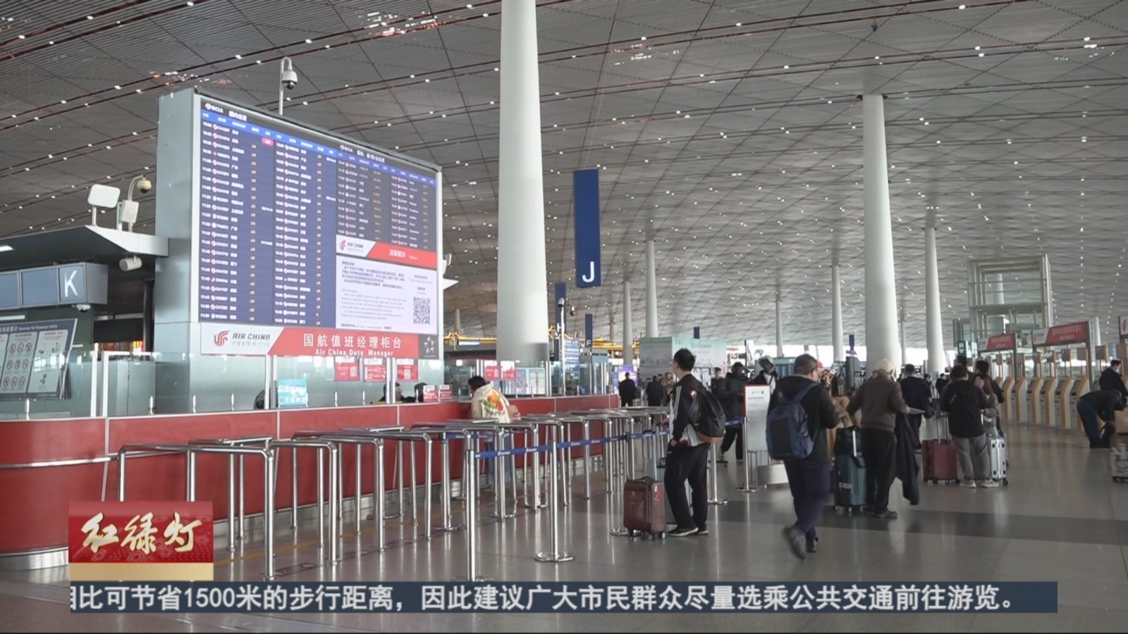 首都机场10月27日起正式执行冬航季航班计划 首都机场10月27日起正式执行冬航季航班计划