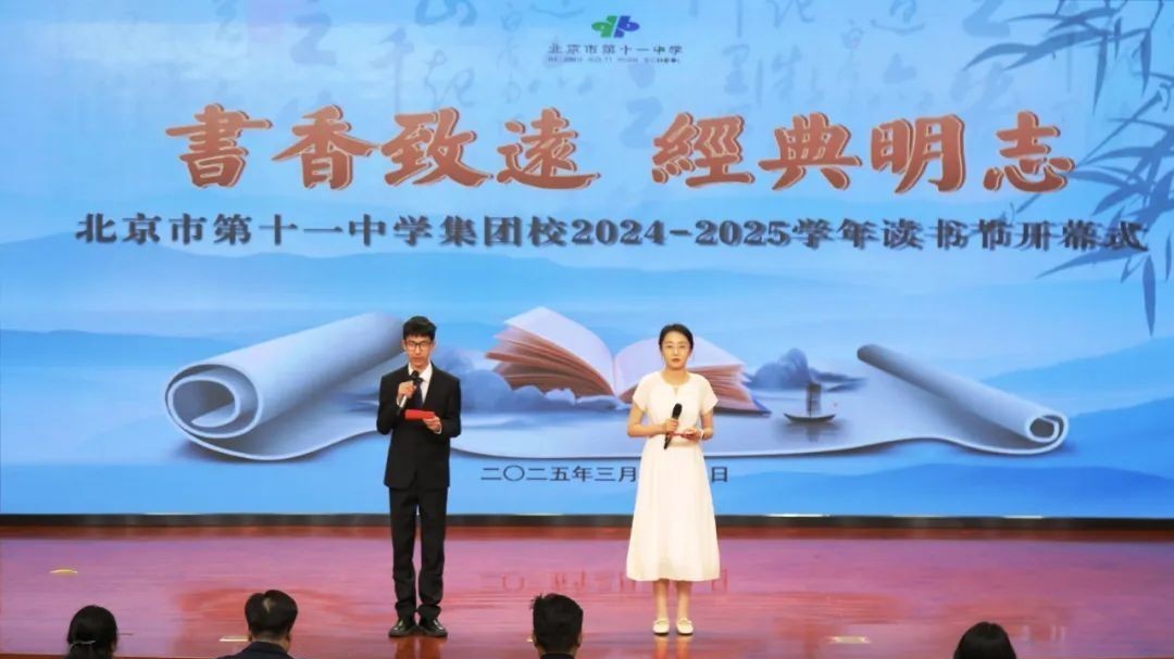 北京市第十一中学2025年读书节开幕式暨春之歌诗会 北京市第十一中学2025年读书节开幕式暨春之歌诗会