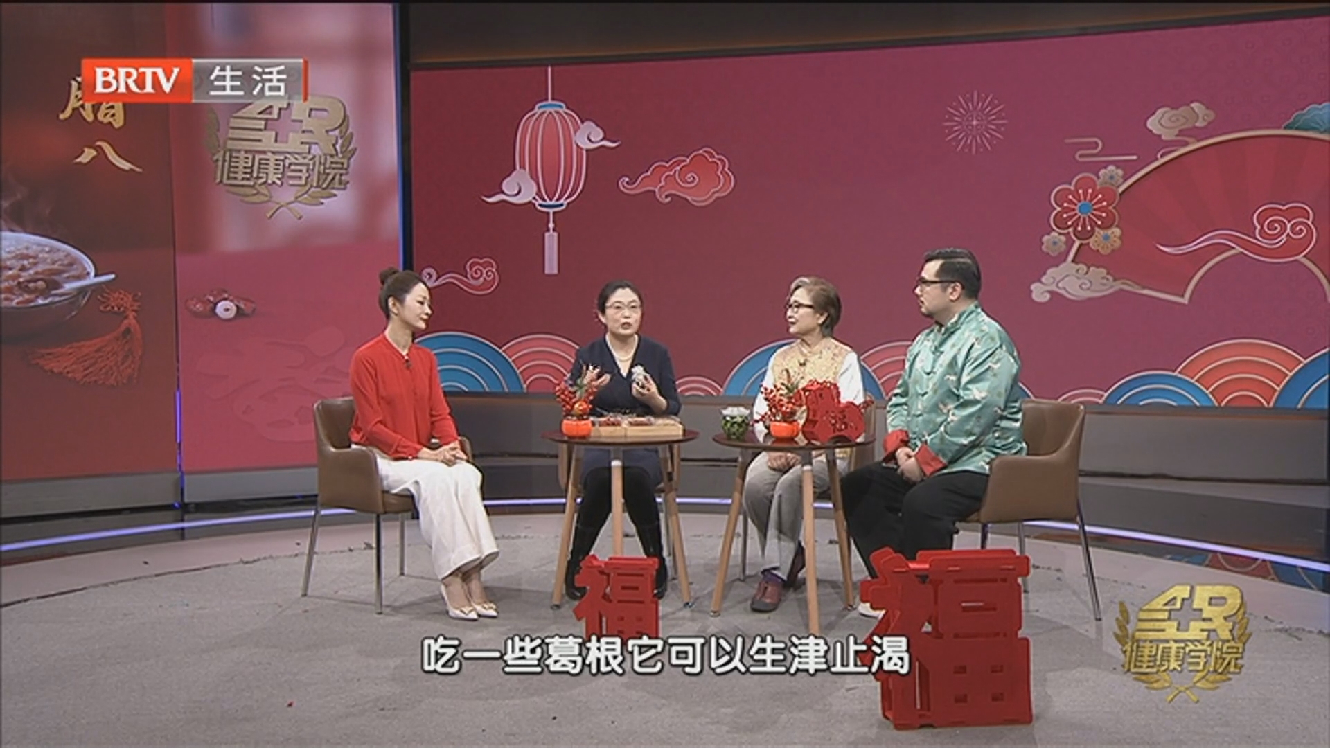 《全民健康学院》20260126腊八至 年味浓 养生稳糖两不误