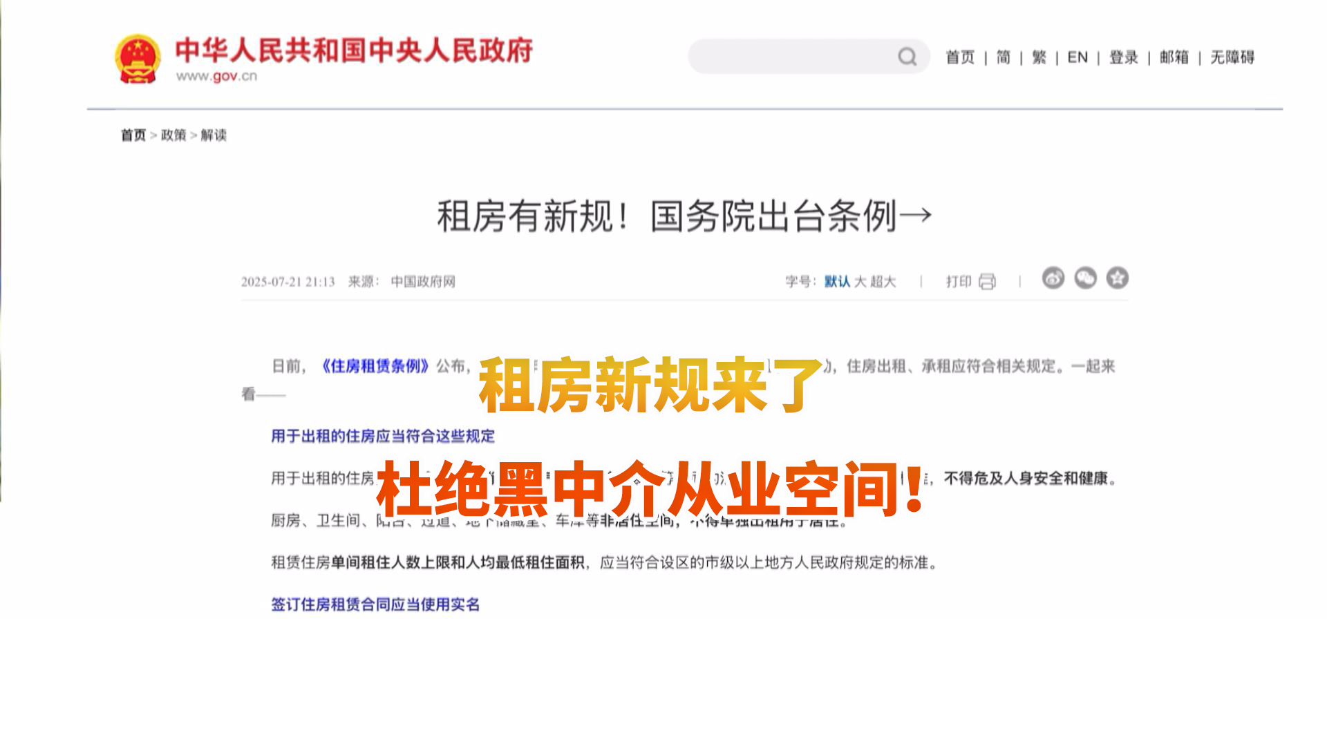 还在担心中介卷走租金跑路?租房新规来了 杜绝黑中介从业空间!_北京时间