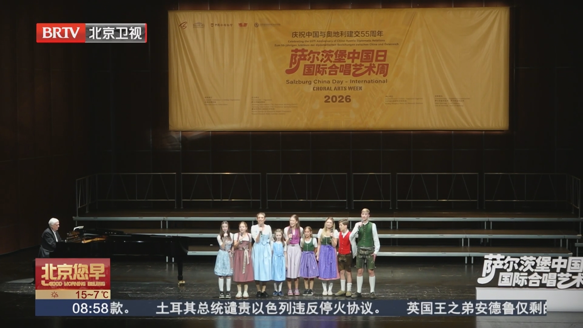 “萨尔茨堡中国日国际合唱艺术周”在京启幕