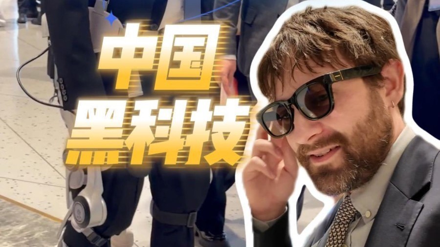 感觉走进未来！外国企业家体验中国“黑科技”