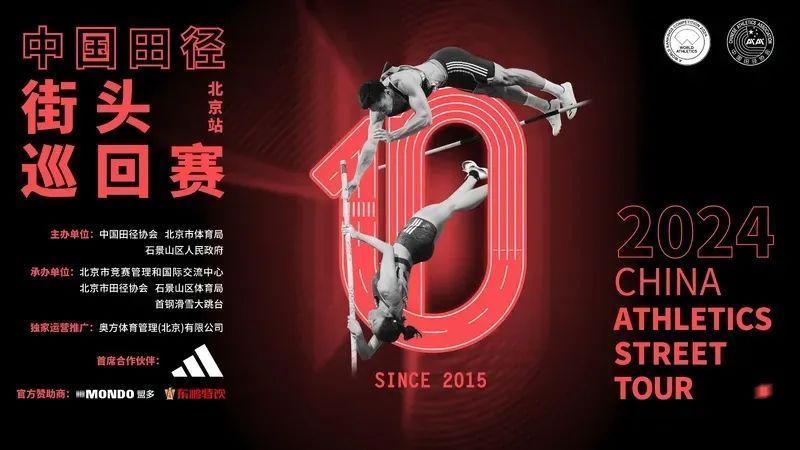 本周六,他们在石景山挑战街头田径!观赛报名倒计时→ 本周六,他们在石景山挑战街头田径!观赛报名倒计时→