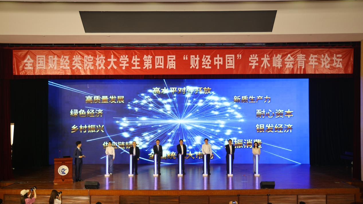 全国财经类院校大学生第四届“财经中国”学术峰会青年论坛召开 全国财经类院校大学生第四届“财经中国”学术峰会青年论坛召开