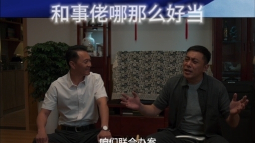 北京卫视《三叉戟2》楚冬阳主动给张建国和崔铁军做起了和事佬