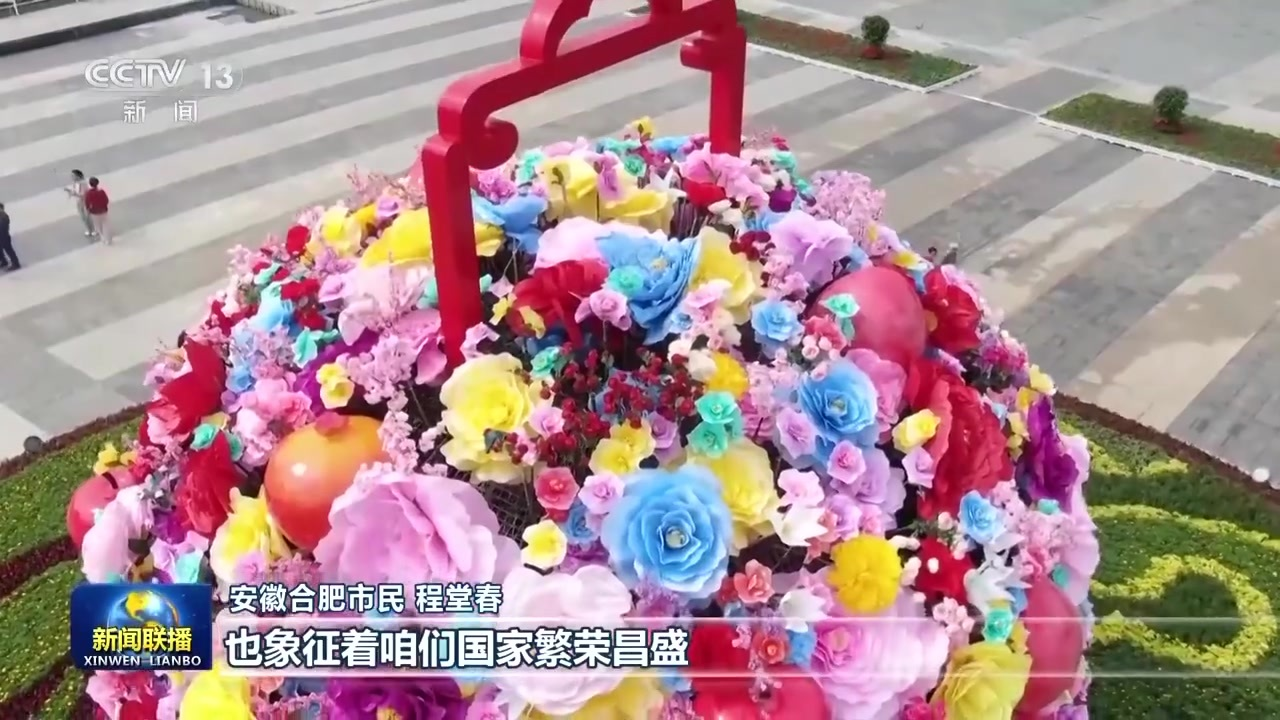 全国各地装扮一新迎国庆 全国各地装扮一新迎国庆